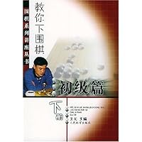 教你下围棋:初级篇(下)